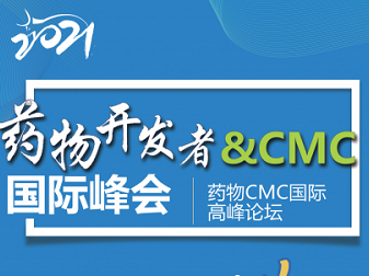 MG电玩携恒温恒湿箱参展2021苏州药物开发者&CMC国际峰会-暨药物CMC国际高峰论坛